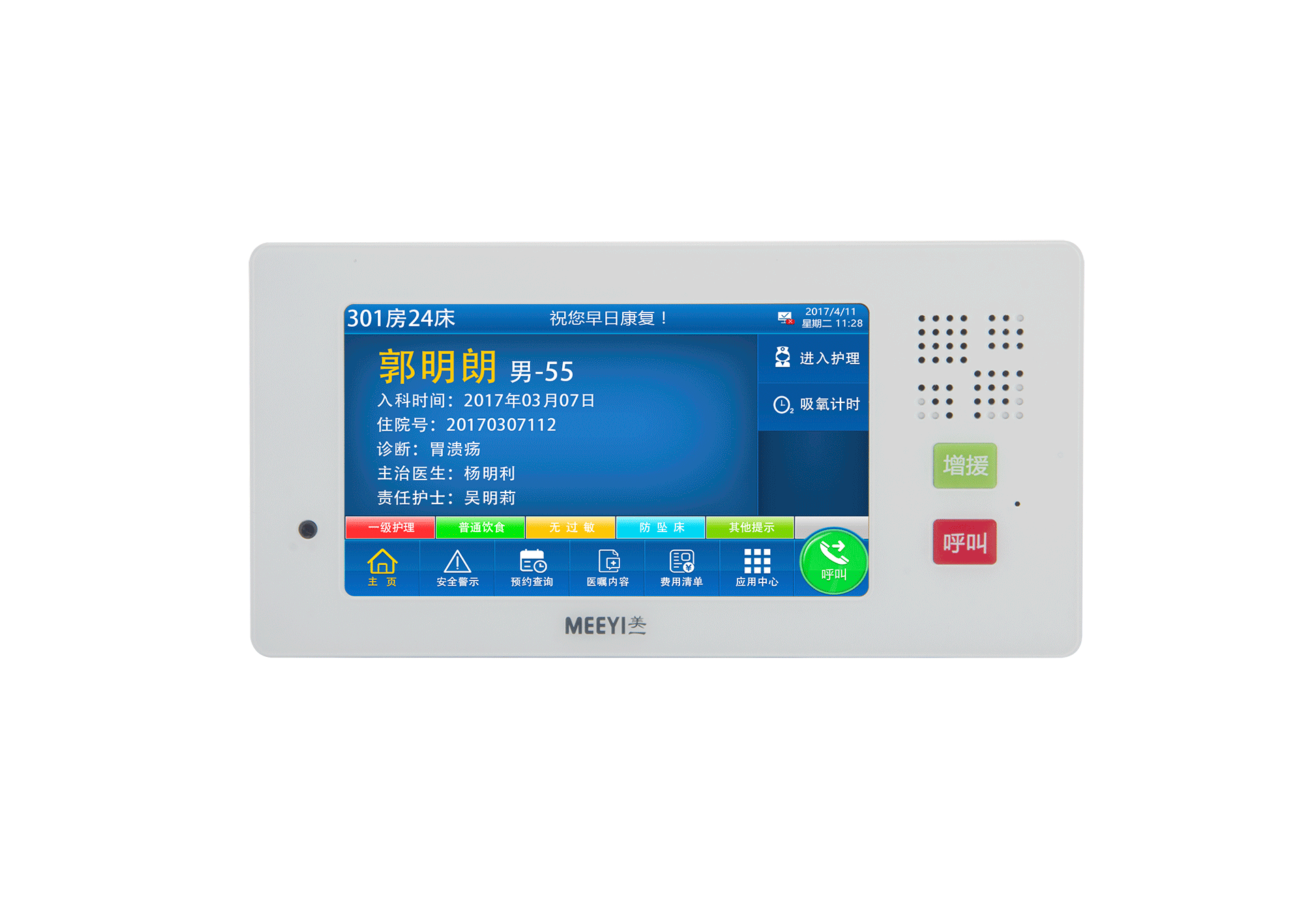 病床分机（7寸） E6301L-G53